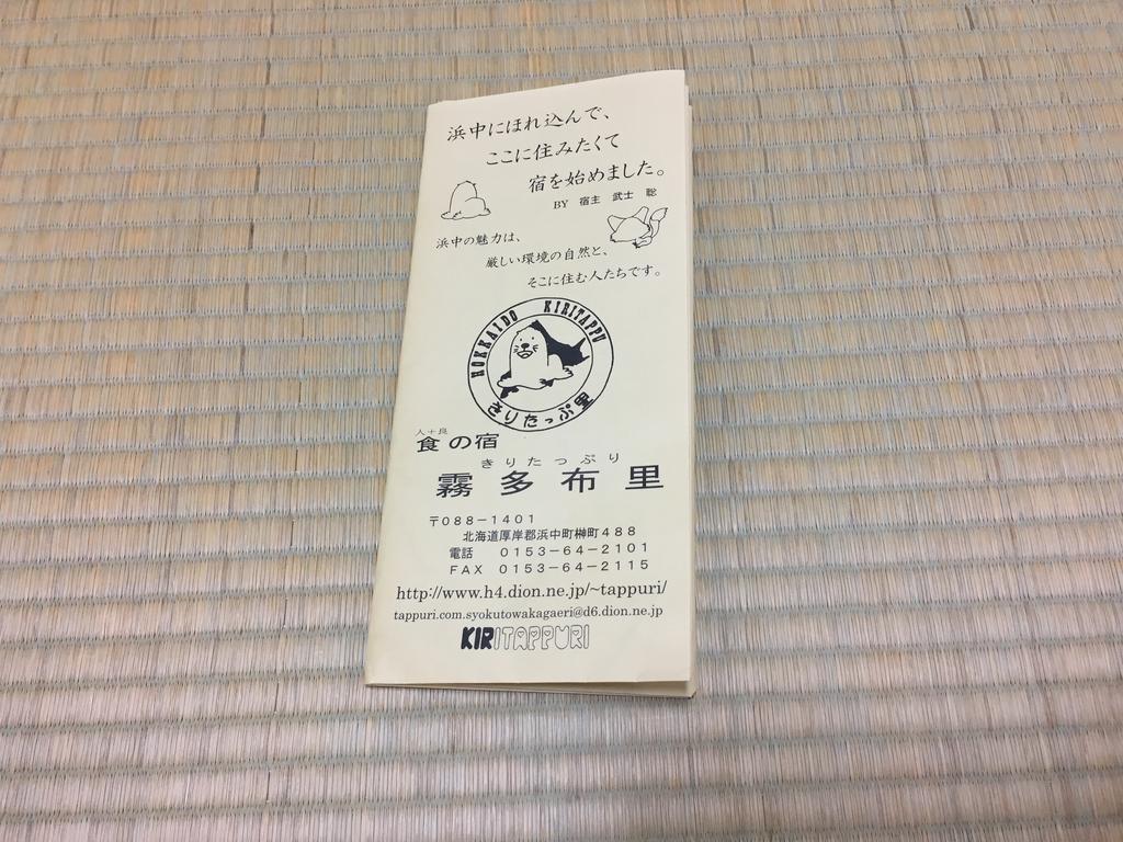 Hokkaido Kiritappuri 게스트하우스 외부 사진